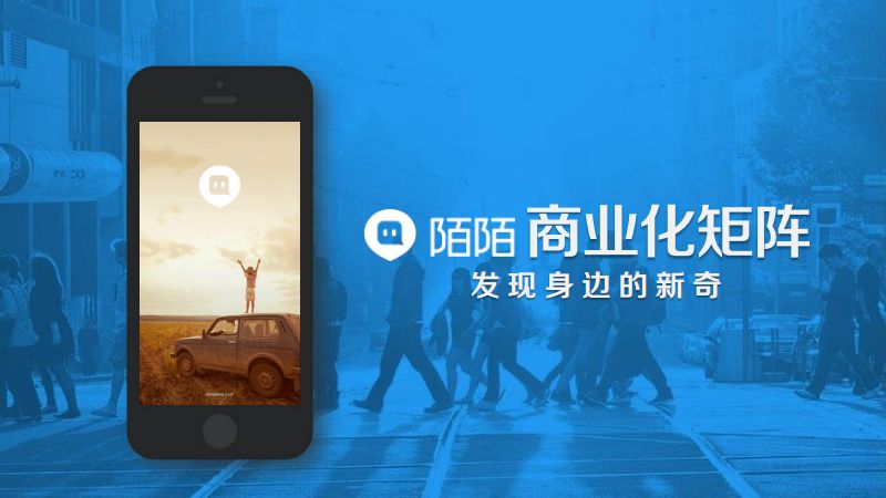 陌陌广告推广 陌陌广告推广
