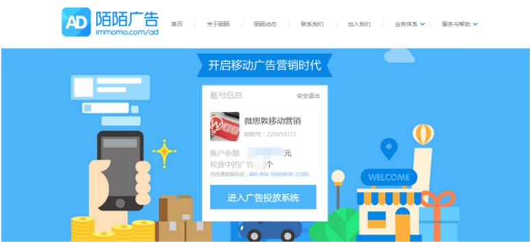 陌陌广告推广 陌陌广告推广