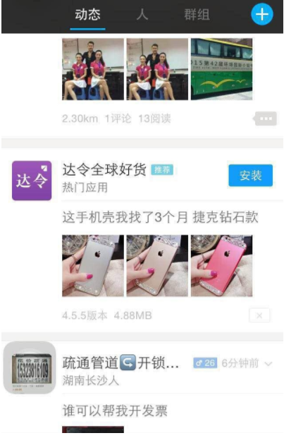 陌陌广告
